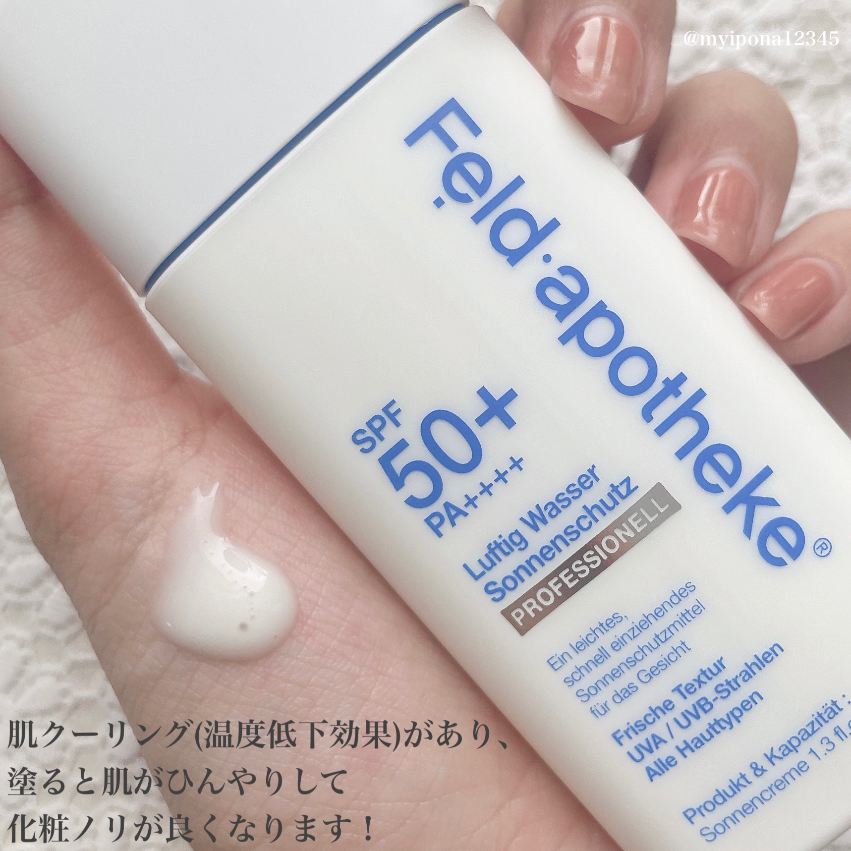 エアリーウォーターサンスクリーン プロフェッショナル/Feld Apotheke/日焼け止めローションを使ったクチコミ（3枚目）