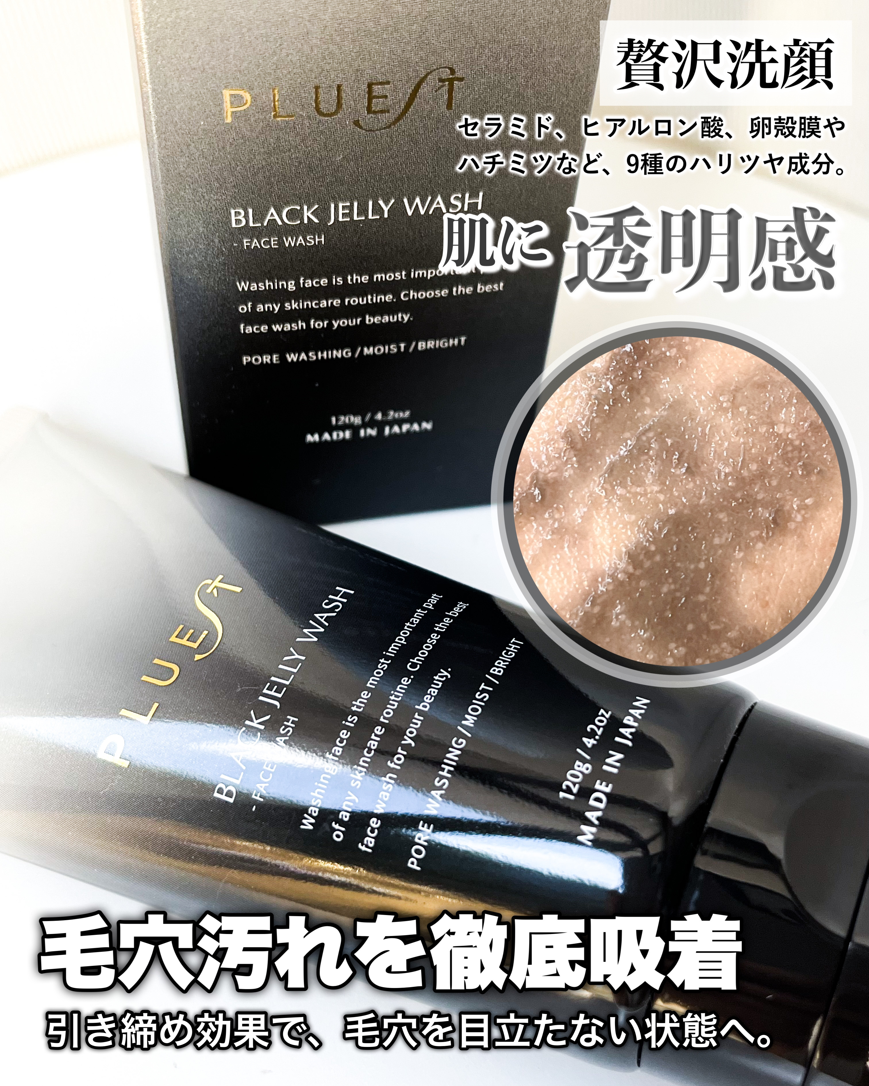 BLACK JELLY WASH（ブラックジェリーウォッシュ）/PLUEST/その他洗顔料を使ったクチコミ（1枚目）