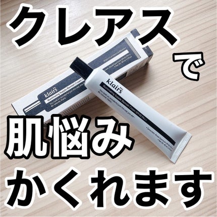 イルミネーティングサプルブレミッシュクリーム(40ml)/Klairs/化粧下地を使ったクチコミ(1枚目)