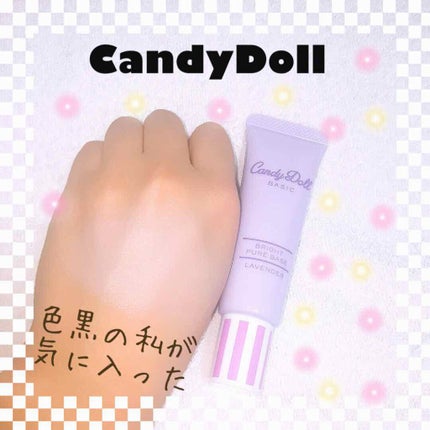 ブライトピュアベース/CandyDoll/化粧下地を使ったクチコミ(1枚目)