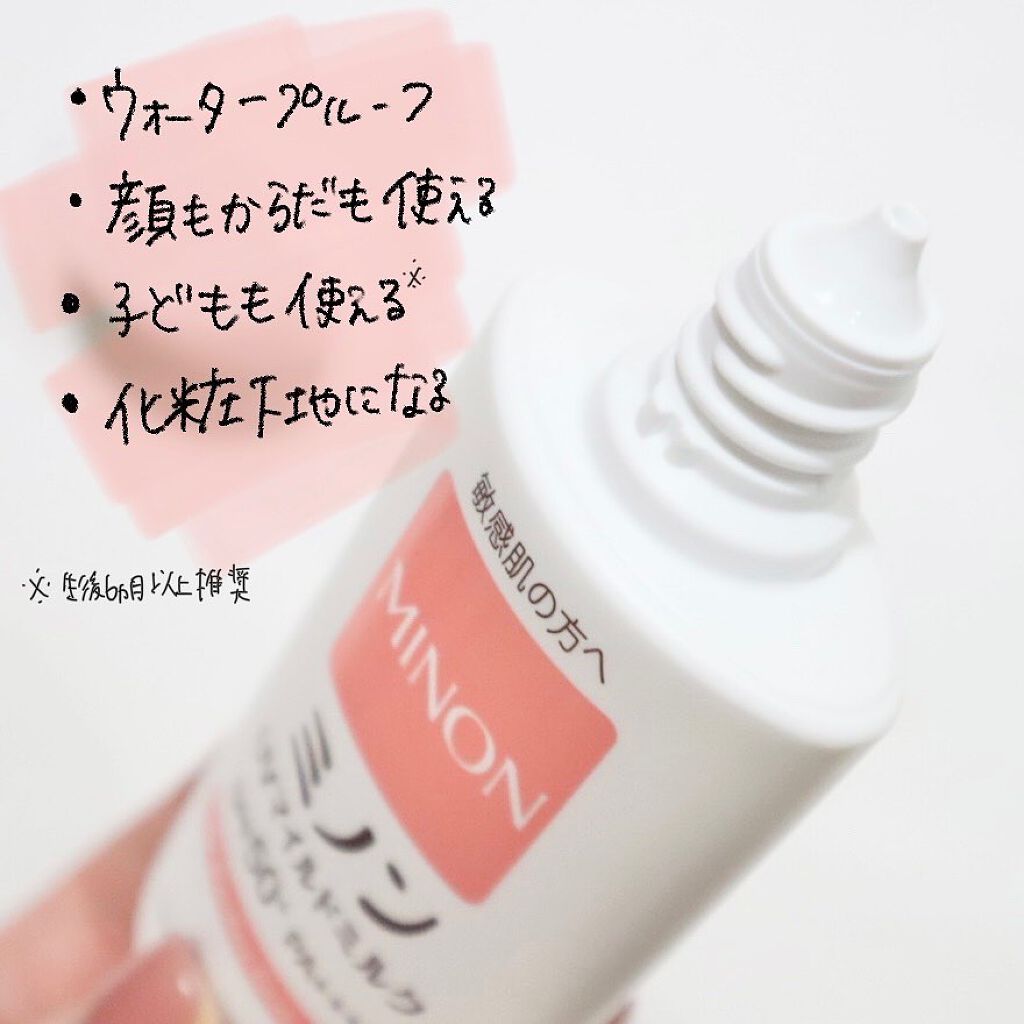 ミノンUVマイルドミルク/ミノン/日焼け止めミルクを使ったクチコミ(4枚目)