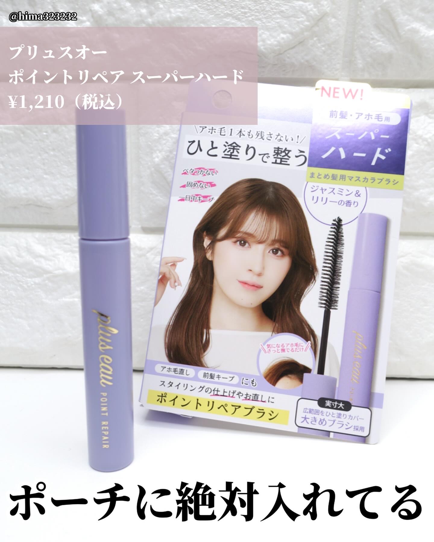 ポイントリペア/plus eau/ヘアジェルを使ったクチコミ（2枚目）