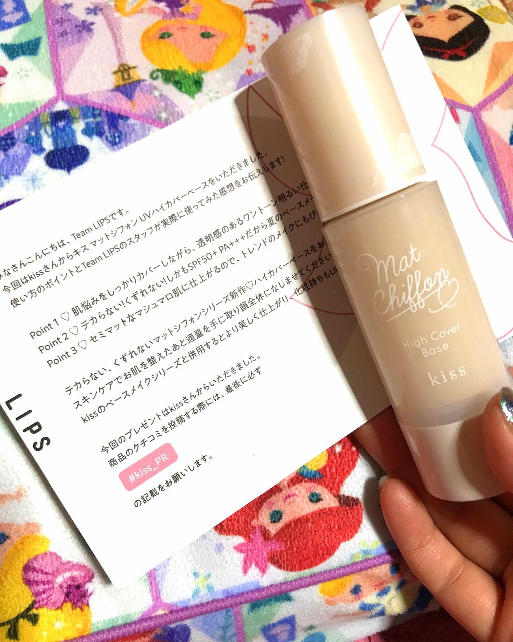 キス マットシフォン UVハイカバーベース/KiSS/化粧下地を使ったクチコミ(1枚目)