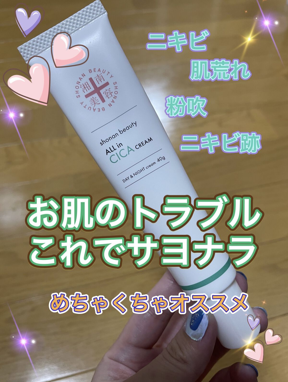 湘南美容オールインシカクリーム/湘南美容/フェイスクリームを使ったクチコミ（1枚目）