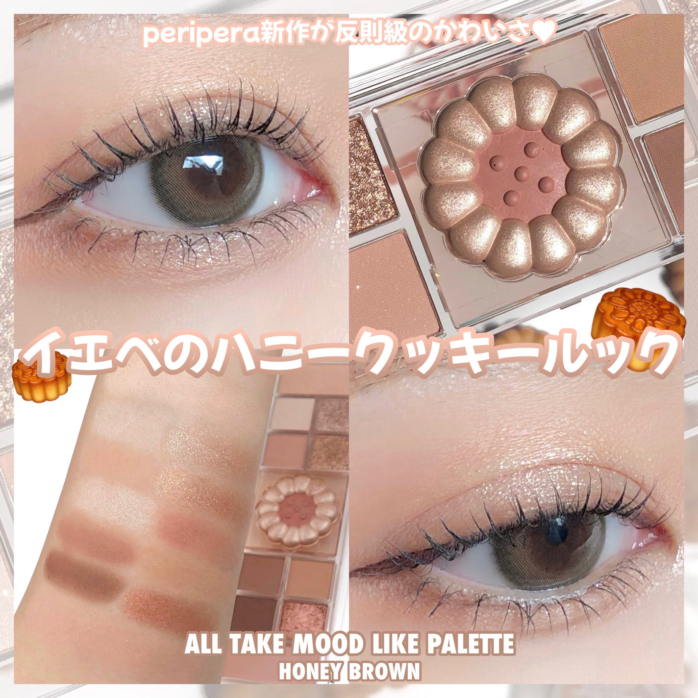 オールテイクムードライクパレット/PERIPERA/アイシャドウパレットを使ったクチコミ(1枚目)