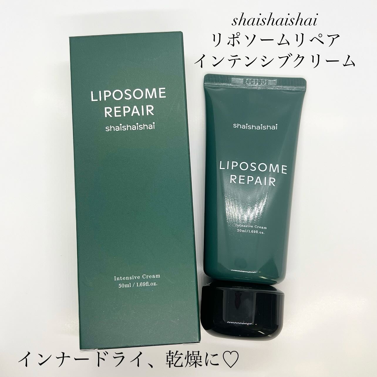 リポソーム リペア インテンシブ クリーム/shaishaishai/フェイスクリームを使ったクチコミ（1枚目）