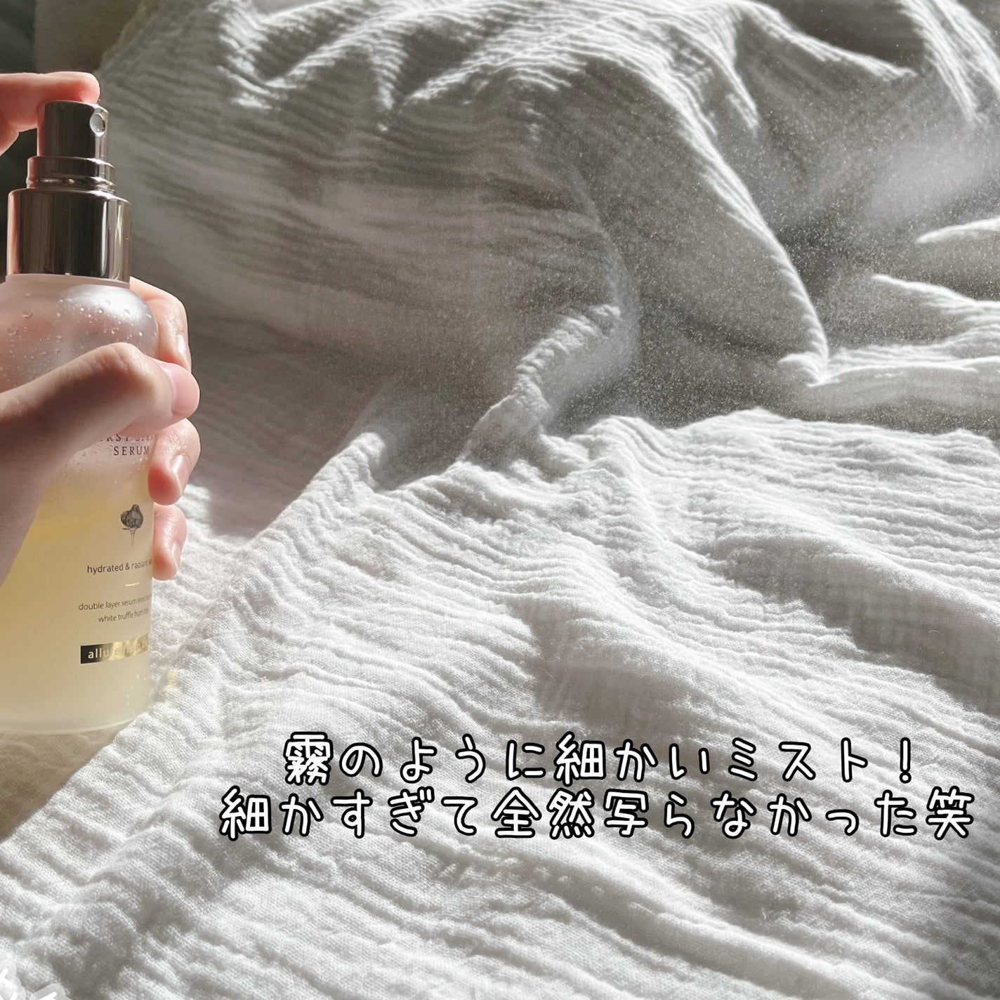 ダルバ ホワイトトリュフファーストスプレーセラム/ダルバ/ミスト状化粧水を使ったクチコミ(3枚目)
