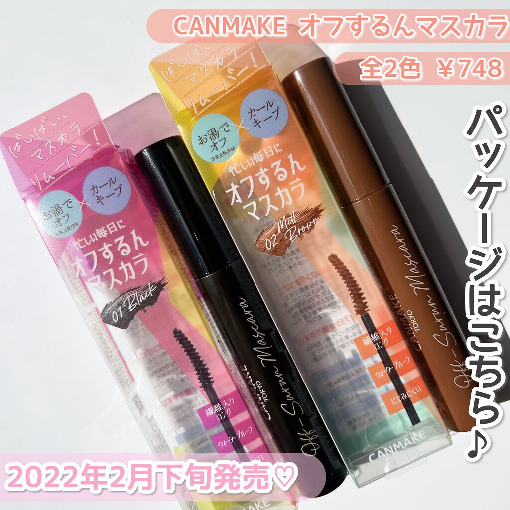 オフするんマスカラ/キャンメイク/マスカラを使ったクチコミ（2枚目）