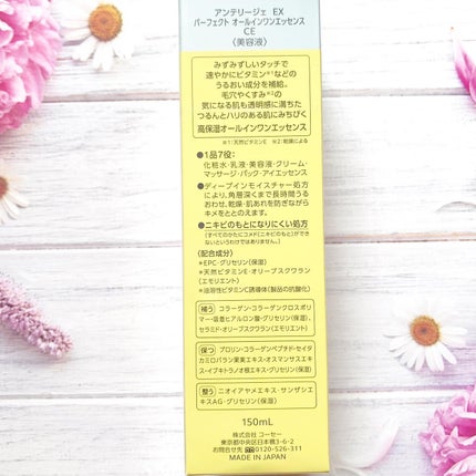 パーフェクト オールインワン エッセンス CE/アンテリージェEX/美容液を使ったクチコミ(4枚目)