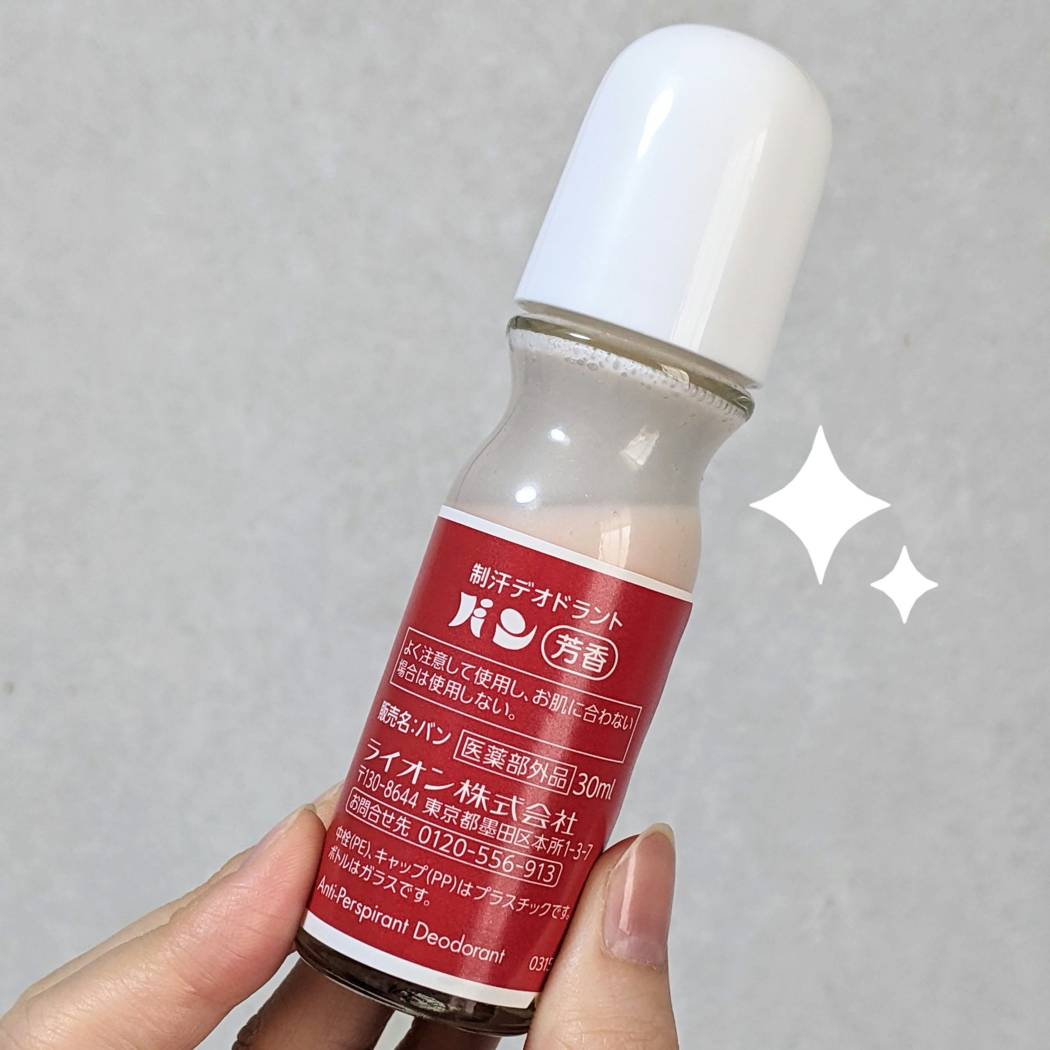 Ban バン ロールオンのクチコミ「ワキガ・多汗症の方、本当に使ってみて欲しい‥！！

先日ドラッグストアで半額で見かけて、100.....」（2枚目）