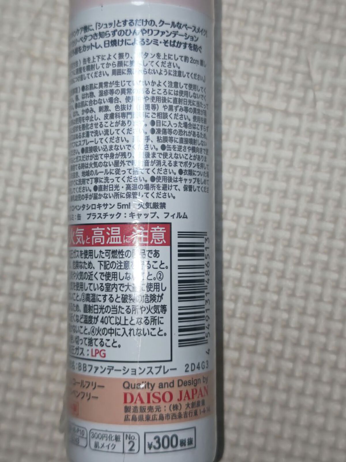 BBファンデーションスプレー/DAISO/BBクリームを使ったクチコミ（3枚目）