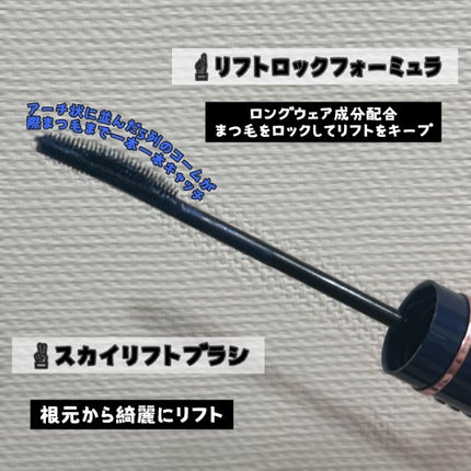 スカイハイ コスミックブラスト/MAYBELLINE NEW YORK/マスカラを使ったクチコミ(2枚目)