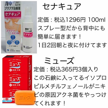 セナキュア(医薬品)/小林製薬/その他を使ったクチコミ（2枚目）