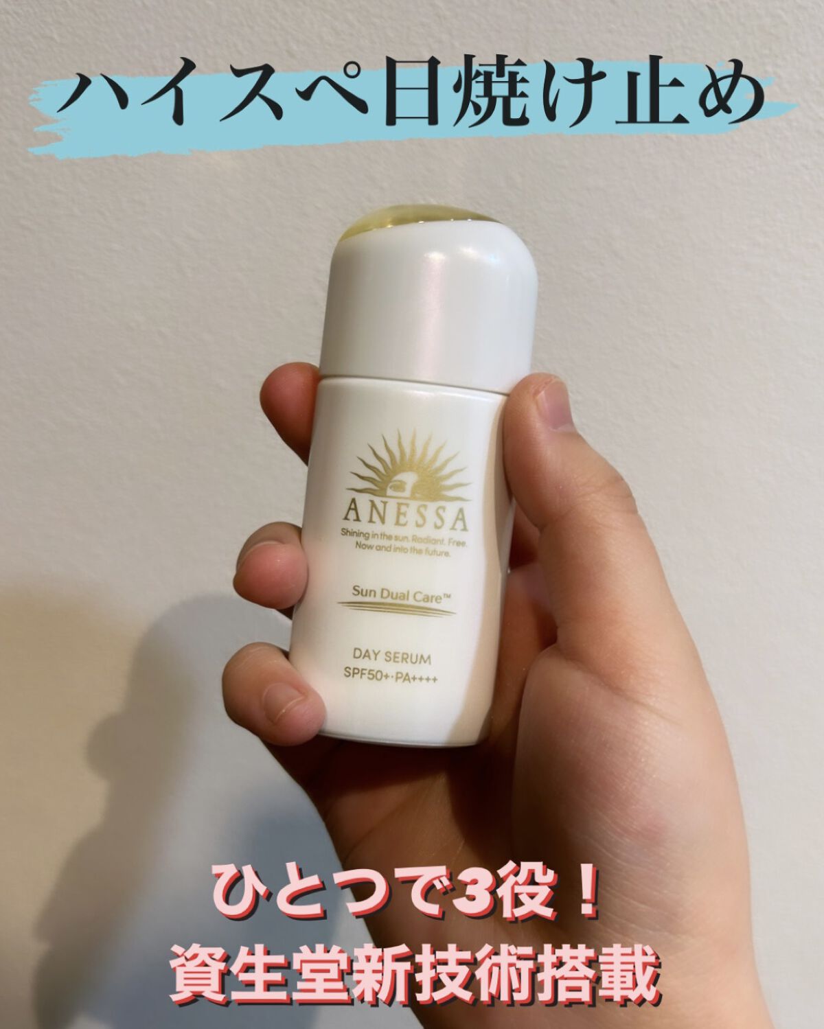 デイセラム/アネッサ/化粧下地を使ったクチコミ（1枚目）