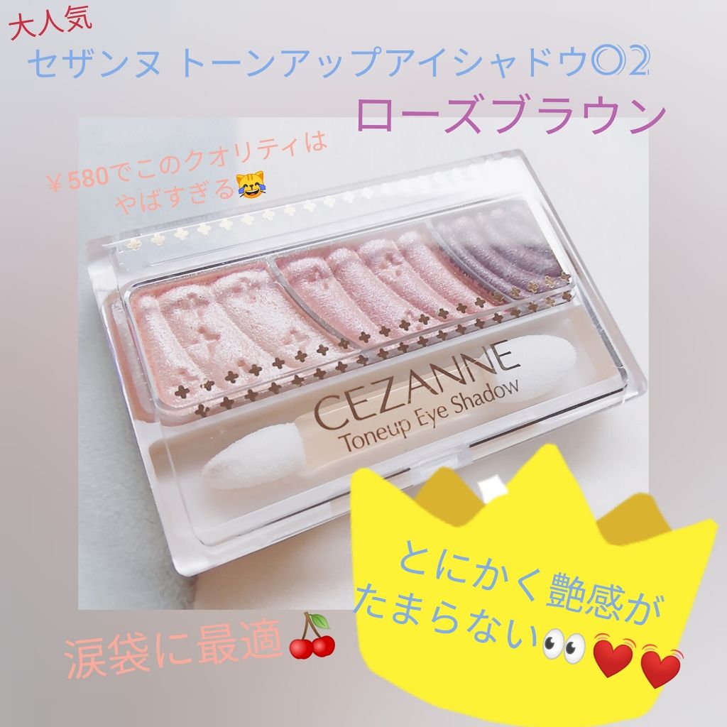 トーンアップアイシャドウ/CEZANNE/アイシャドウパレットを使ったクチコミ(1枚目)