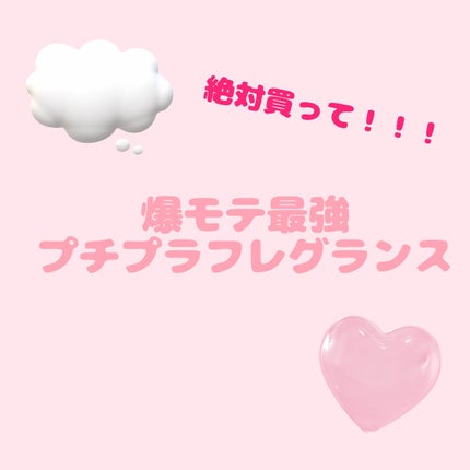 ヘアフレグランス EX/MACHERIE/プレスタイリング・寝ぐせ直しを使ったクチコミ(1枚目)