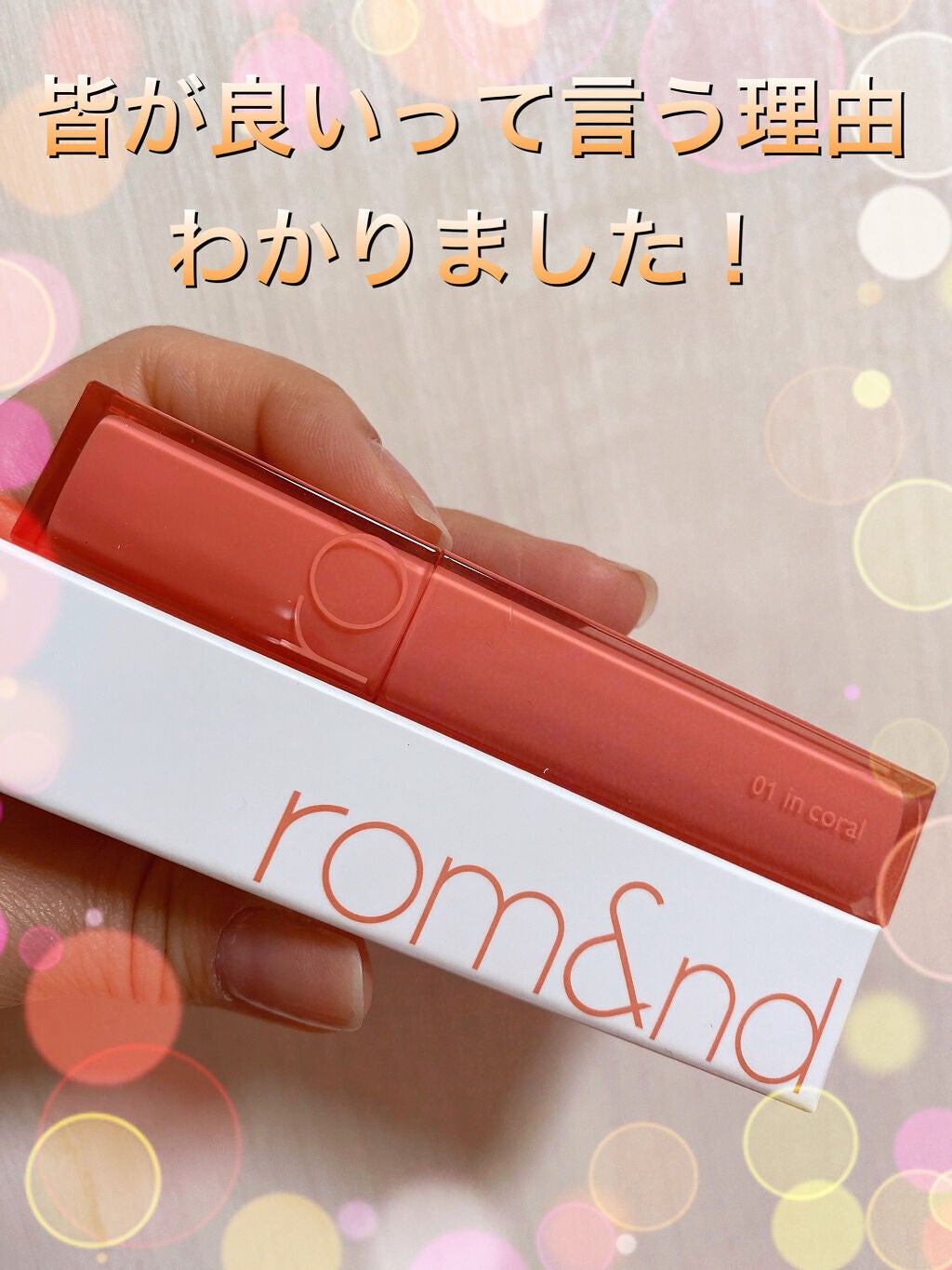 デュイフルウォーターティント/rom&nd/リップティントを使ったクチコミ(1枚目)