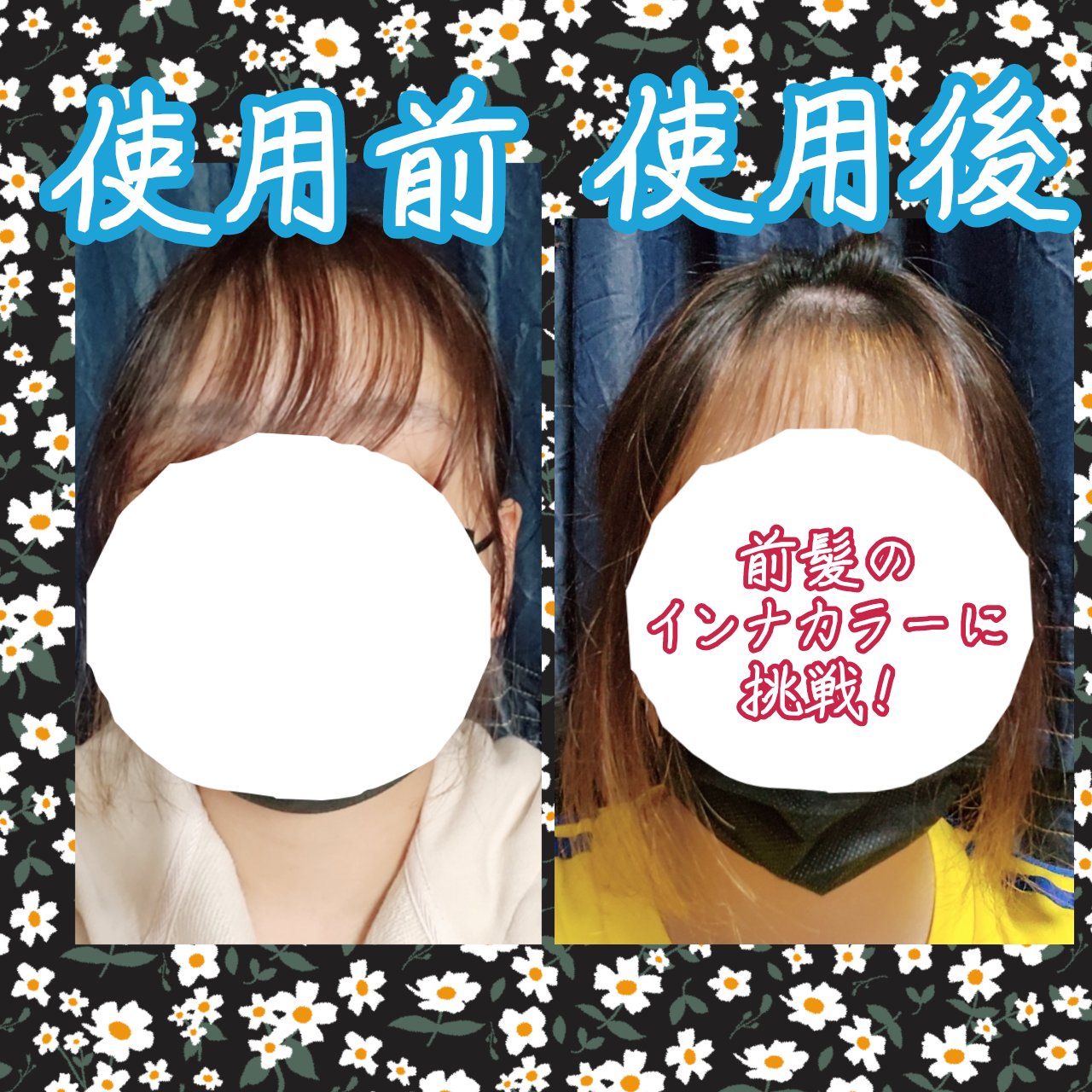 ベースアップブリーチ/ビューティーン/ブリーチ剤を使ったクチコミ（3枚目）