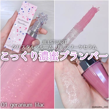 ジルスチュアート　クリスタルブルーム　リップブーケ セラム/JILL STUART/リップケア・リップクリームを使ったクチコミ（1枚目）