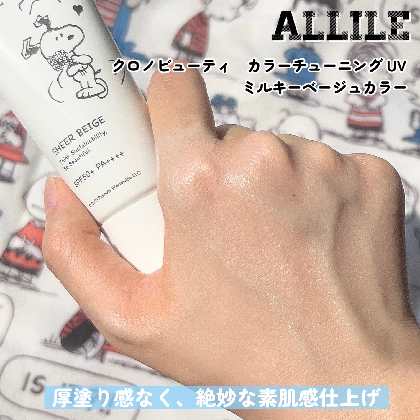 アリィー クロノビューティ ジェルUV EX/アリィー/日焼け止めジェルを使ったクチコミ(5枚目)