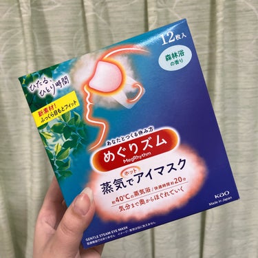 めぐりズム 蒸気でホットアイマスク 森林浴の香り 12枚入/めぐりズム/その他を使ったクチコミ（1枚目）