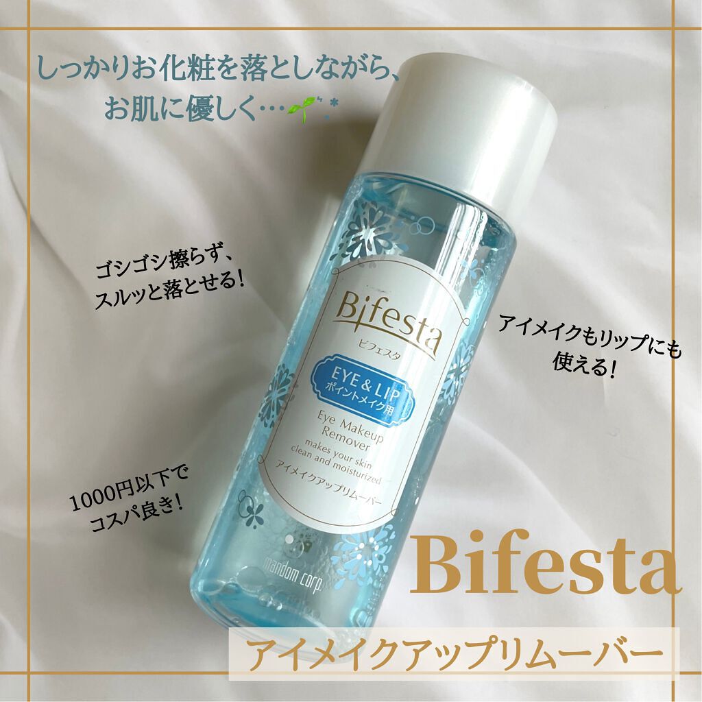 ミセラーアイメイクアップリムーバー/ビフェスタ/ポイントメイクリムーバーを使ったクチコミ(1枚目)