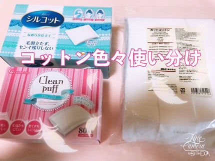 クリーンパフ/コットン・ラボ/コットンを使ったクチコミ(1枚目)