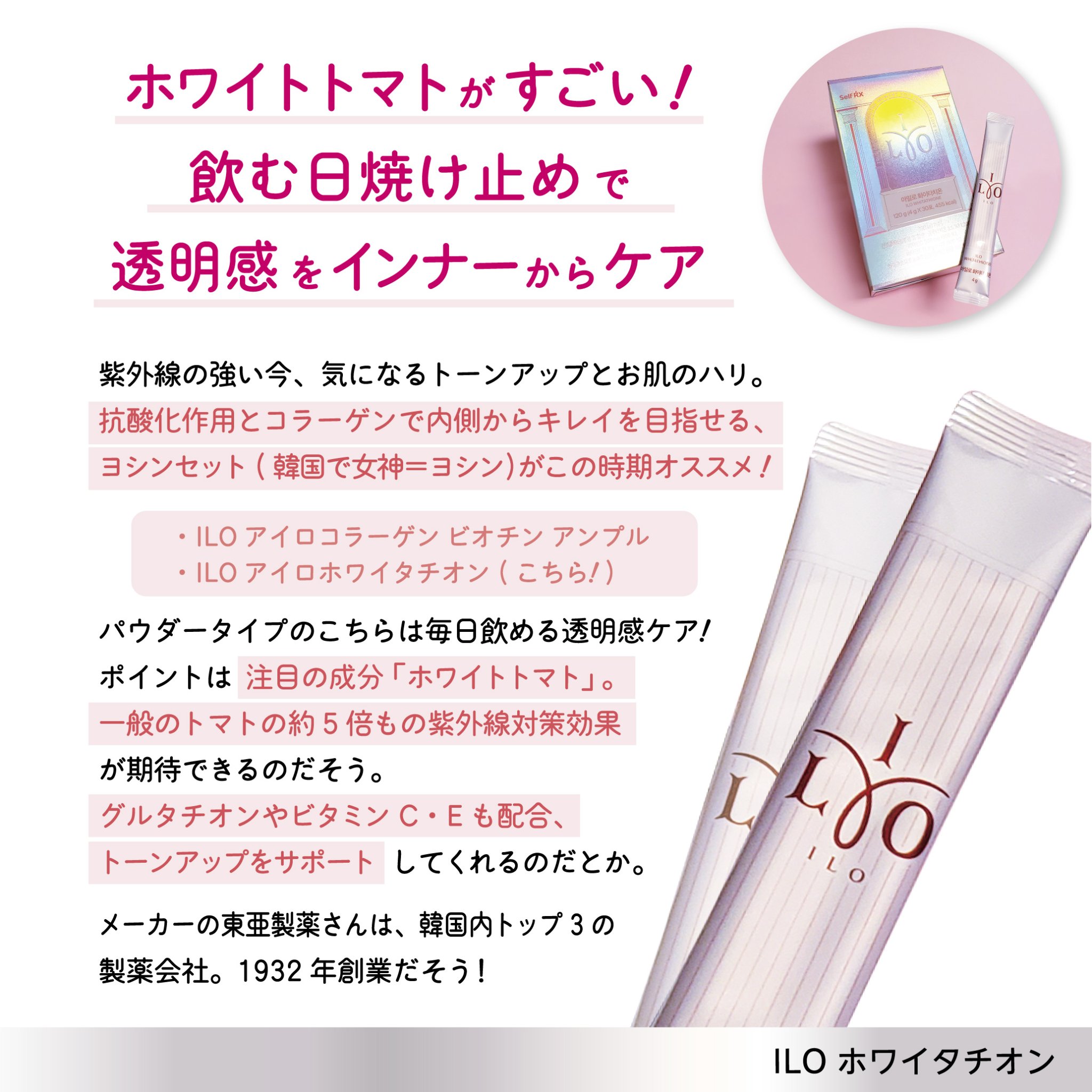 アイロホワイタチオン/東亜製薬/美容サプリメントを使ったクチコミ（3枚目）