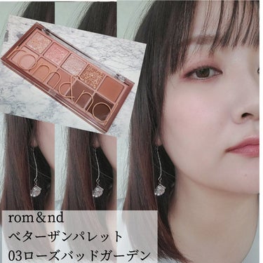 ベターザンパレット 03 ローズバッドガーデン(ROSEBUD GARDEN)/rom&nd/アイシャドウパレットを使ったクチコミ（1枚目）