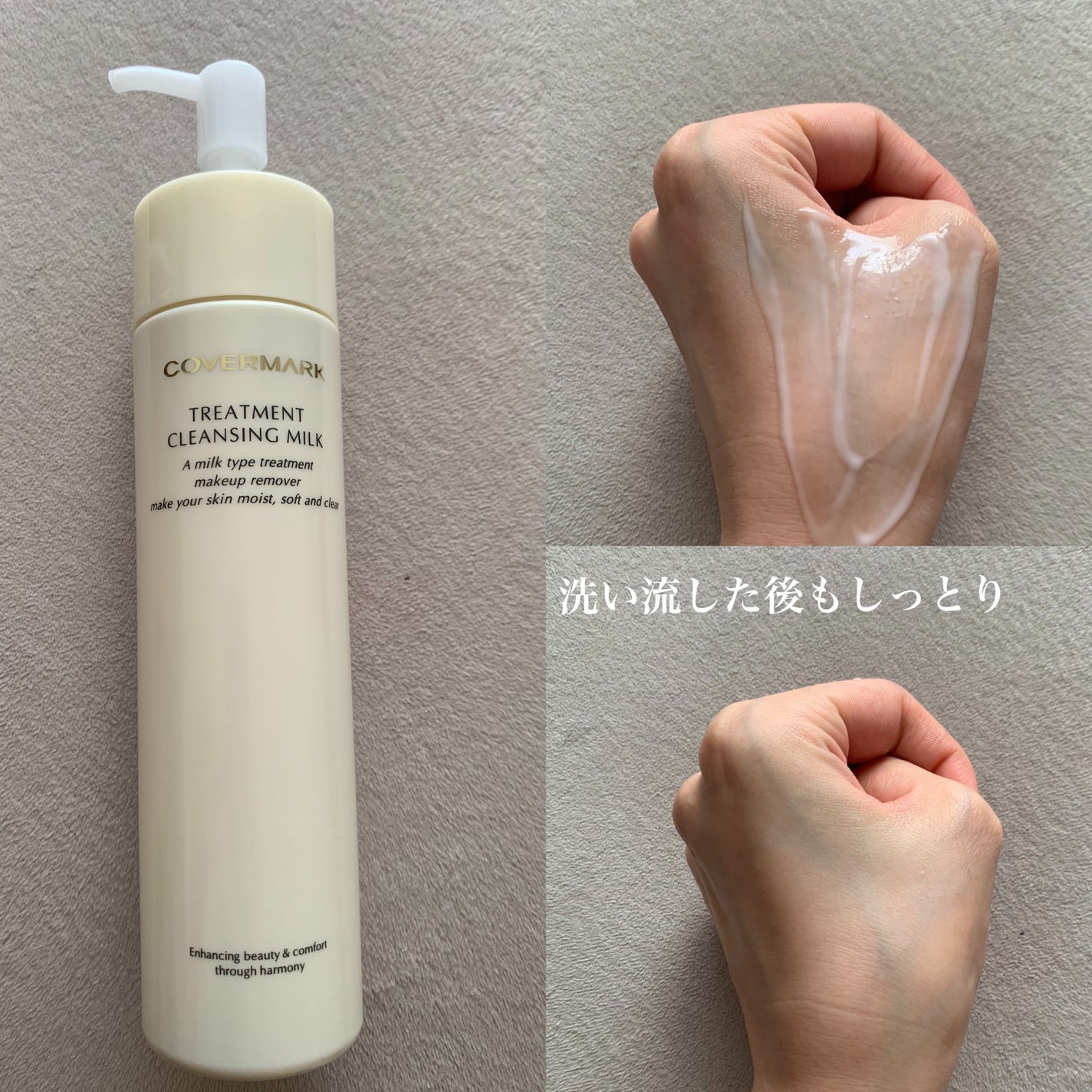 トリートメント クレンジング ミルク/COVERMARK/ミルククレンジングを使ったクチコミ(2枚目)