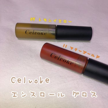 --*Celvoke 発色のいい艶々グロス*--

▽持ち運びにもぴったりなサイズ感で可愛い❤︎
====================================
Celvoke
　エンスロール