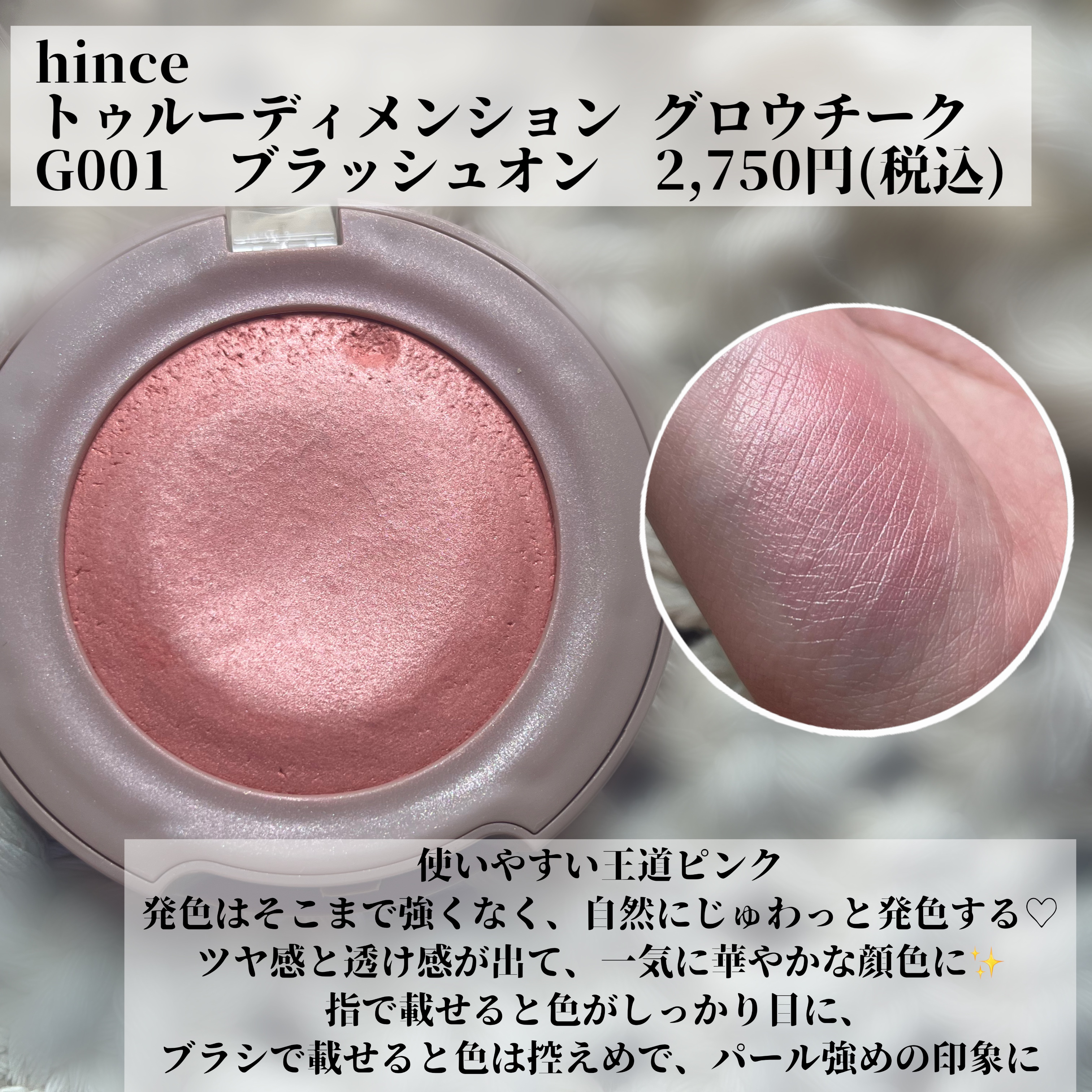 トゥルーディメンショングロウチーク/hince/パウダーチークを使ったクチコミ（3枚目）