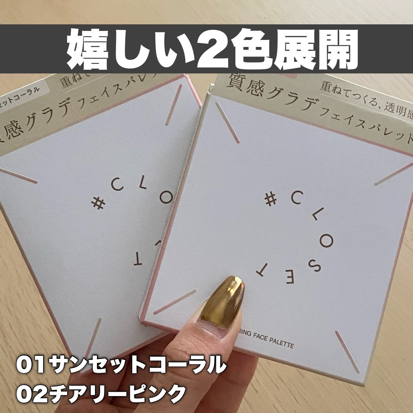 レイヤリングフェイスパレット/#CLOSET/パレットコンシーラーを使ったクチコミ（2枚目）