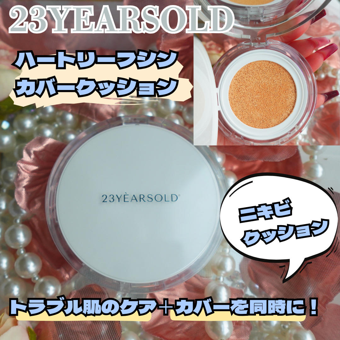 ハートリーフシーンカバークッション/23years old/クッションファンデーションを使ったクチコミ（1枚目）