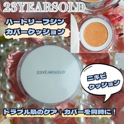 ハートリーフシーンカバークッション/23years old/クッションファンデーションを使ったクチコミ(1枚目)
