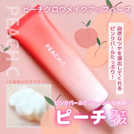 ピーチグロウ メイクアップベース/Peach C/化粧下地を使ったクチコミ(1枚目)