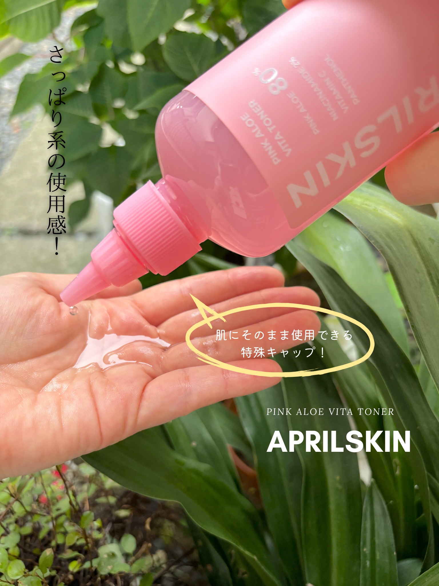 ピンクアロエビタトナー/APRILSKIN/化粧水を使ったクチコミ（2枚目）