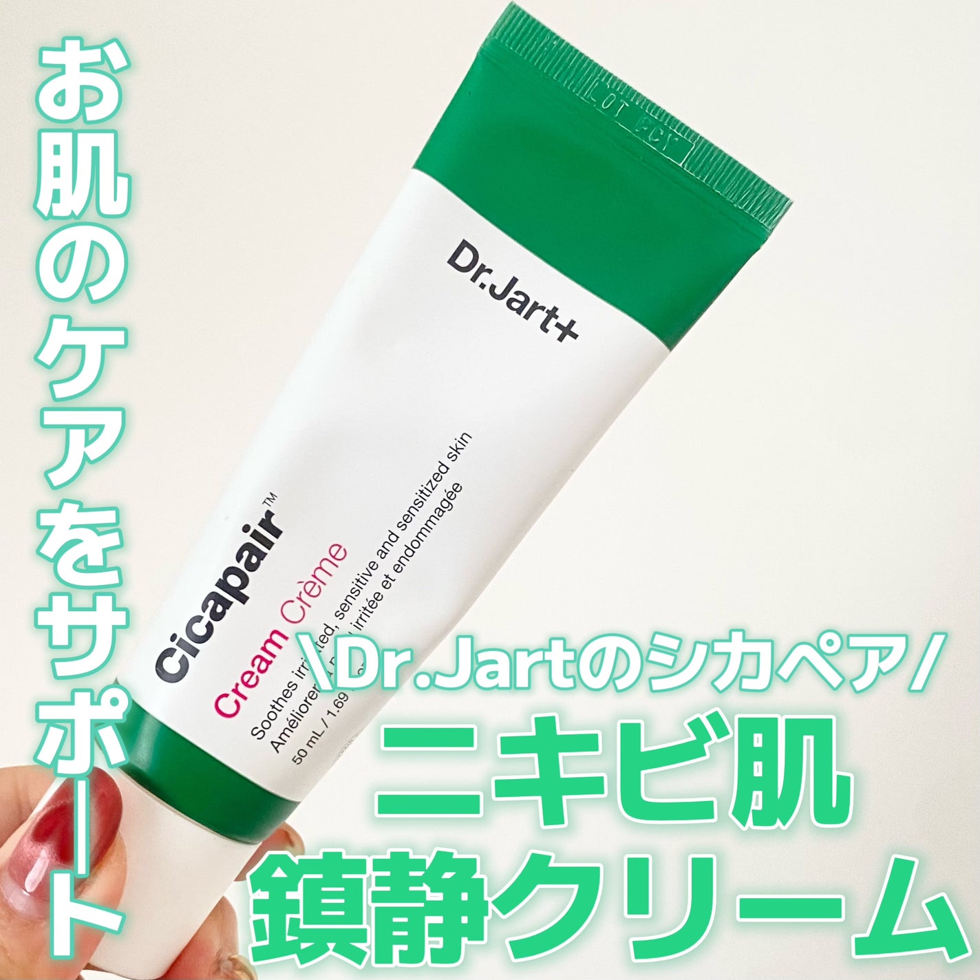 ドクタージャルト シカペア クリーム (第2世代)/Dr.Jart+/フェイスクリームを使ったクチコミ(1枚目)