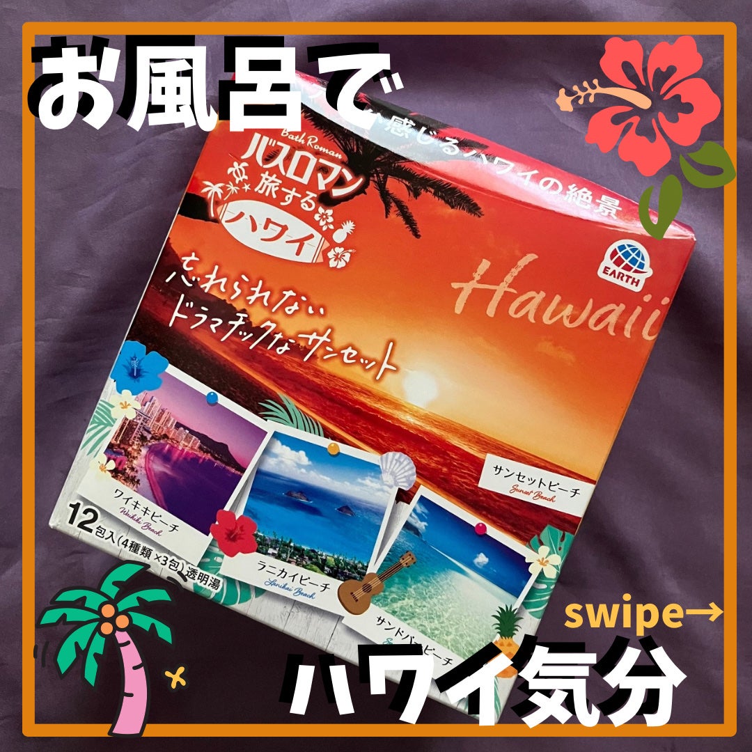 バスロマン 旅する沖縄/バスロマン/炭酸系入浴剤を使ったクチコミ(1枚目)