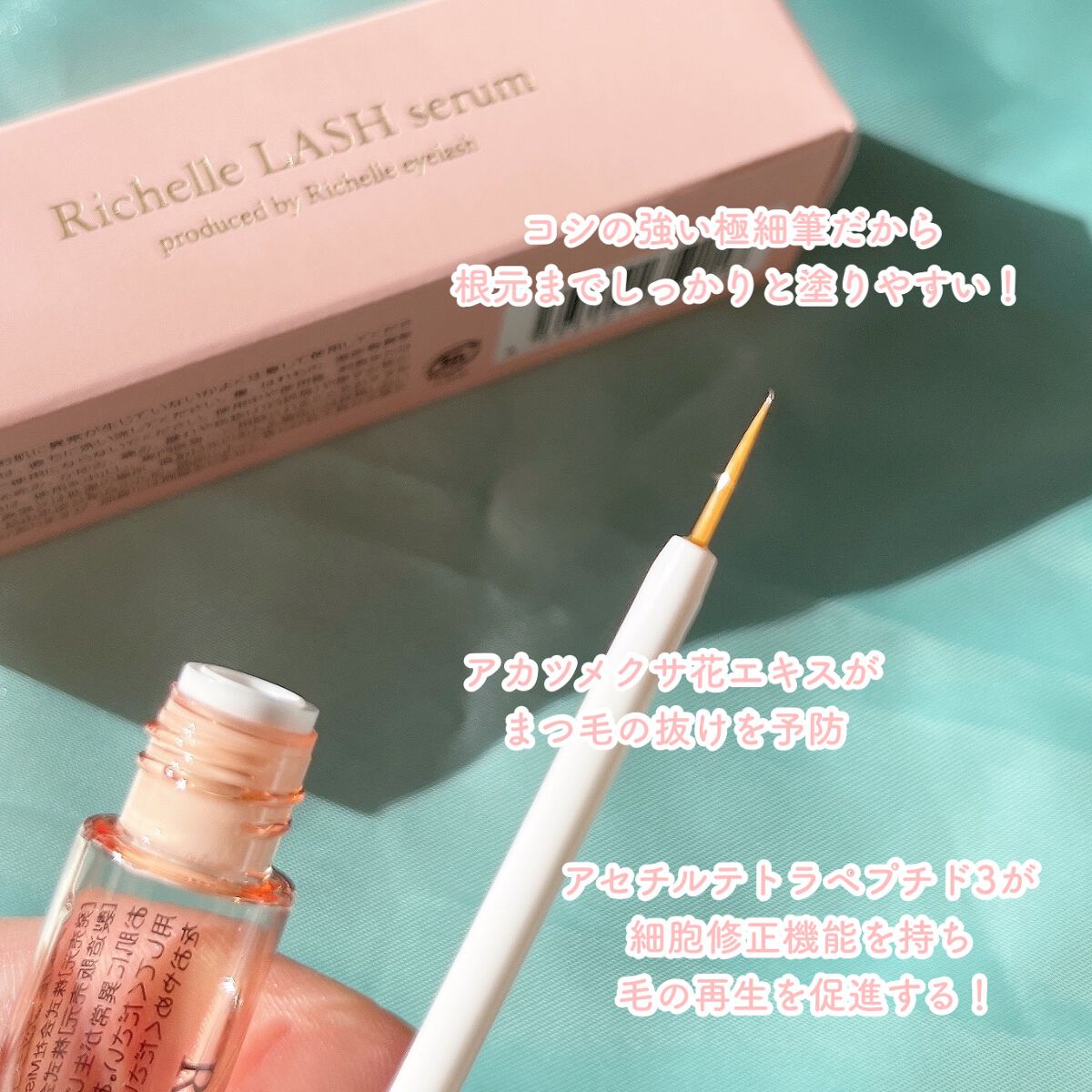 リシェルラッシュセラム/Richelle LASH serum/まつげ美容液を使ったクチコミ（3枚目）