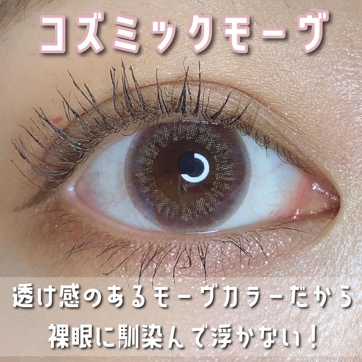 ラルム シリコーンハイドロゲル ダブルモイストUV ワンデー/LARME/カラーコンタクトレンズを使ったクチコミ(4枚目)