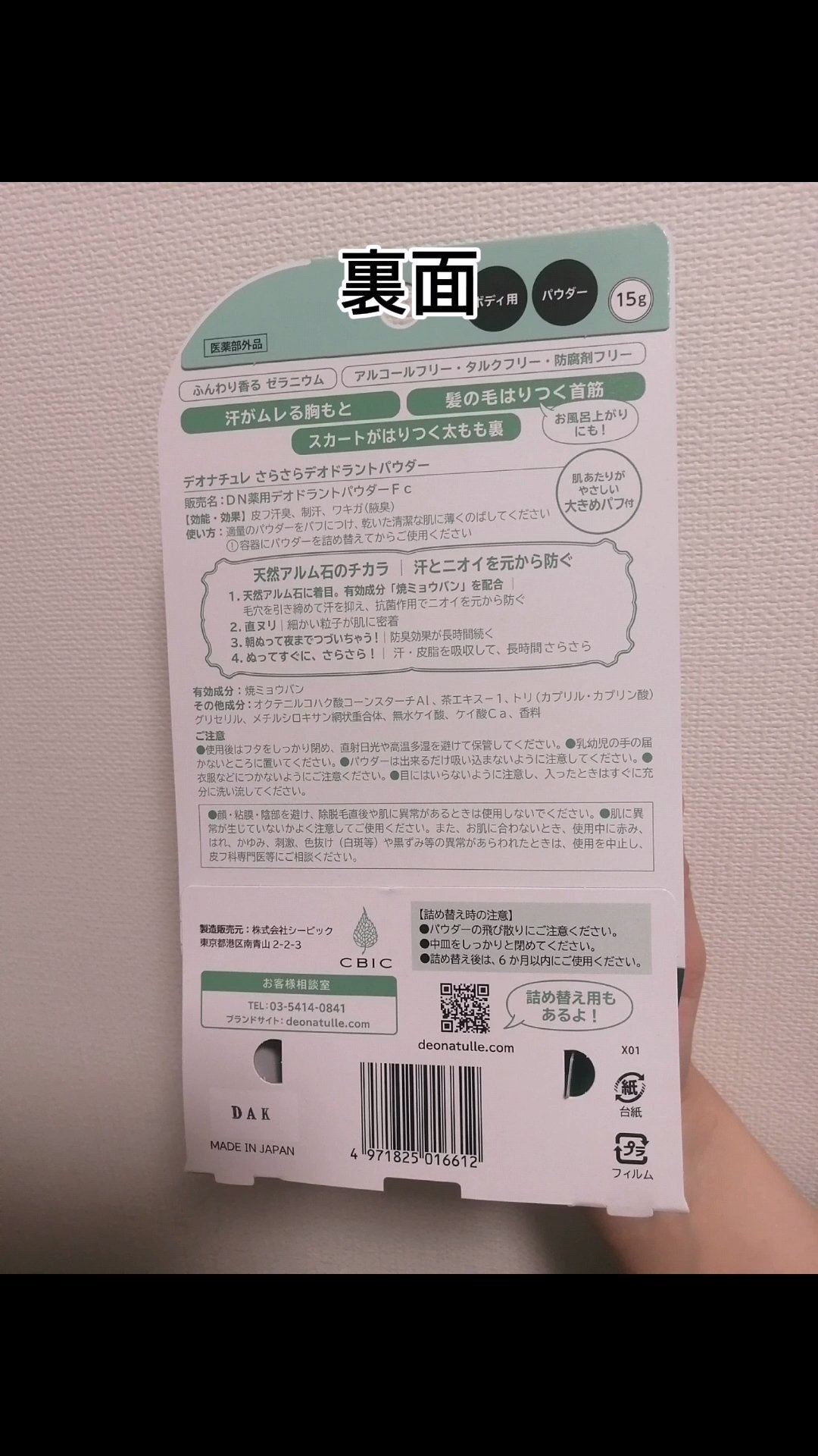 薬用さらさらデオドラントパウダー/デオナチュレ/デオドラント・制汗剤を使ったクチコミ(3枚目)