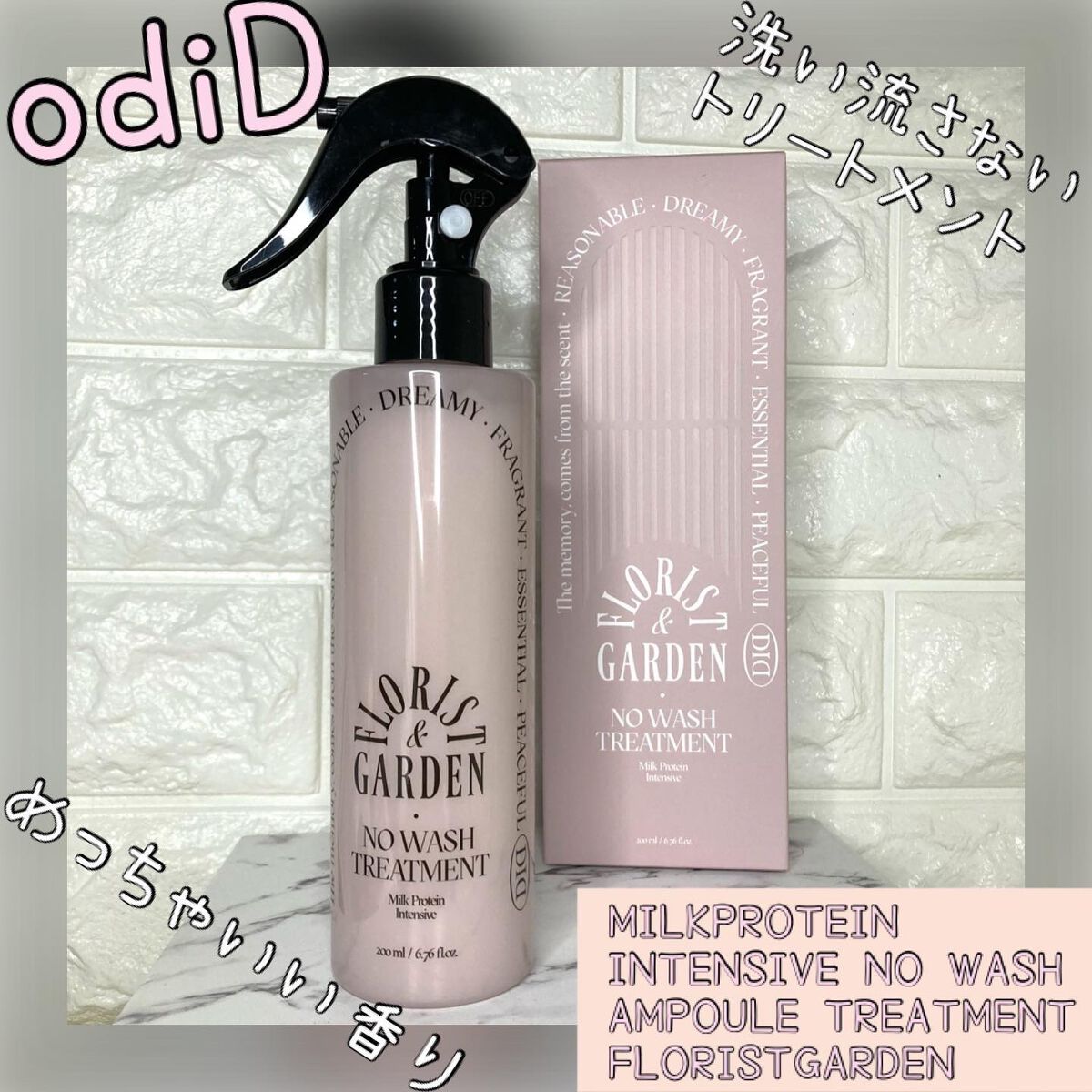 ミルクプロテインインテンシブヘアオイル/odiD/ヘアオイルを使ったクチコミ(1枚目)