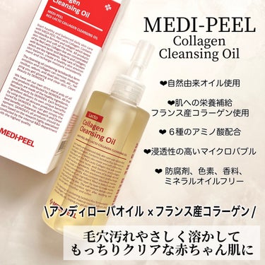 レッドラクトコラーゲンクレンジングオイル/MEDIPEEL/オイルクレンジングを使ったクチコミ（2枚目）