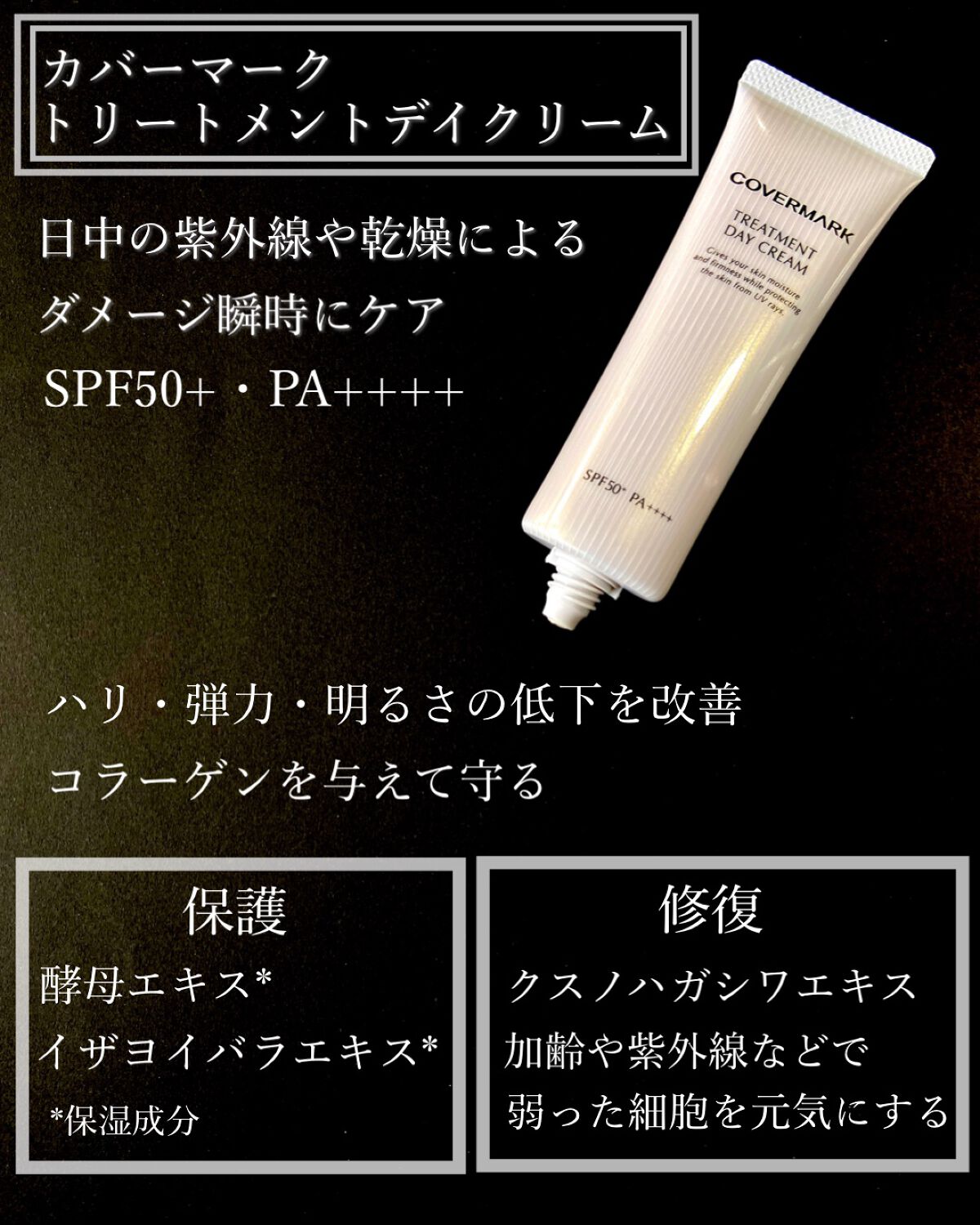 トリートメント デイ クリーム/COVERMARK/日焼け止めクリームを使ったクチコミ(2枚目)