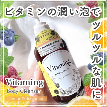 Vitaming リフレッシングボディソープ(レモン＆ベルガモットの香り)のクチコミ「\体にもビタミンを補給🍋/

ビタミンの潤い泡でツルツルボディーになれちゃうボディーソープ🫧
.....」（1枚目）