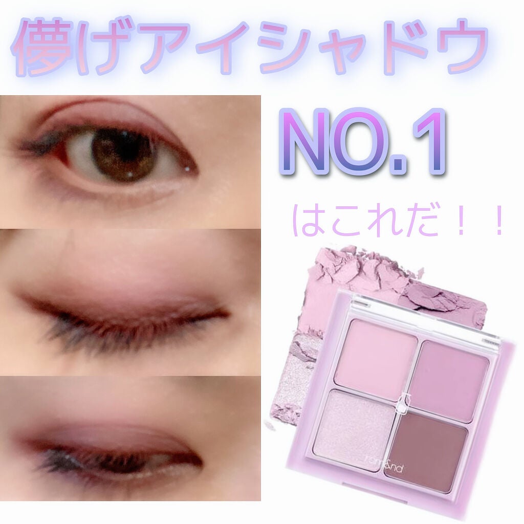 ベターザンアイズ ミルクシリーズ/rom&nd/アイシャドウパレットを使ったクチコミ(1枚目)