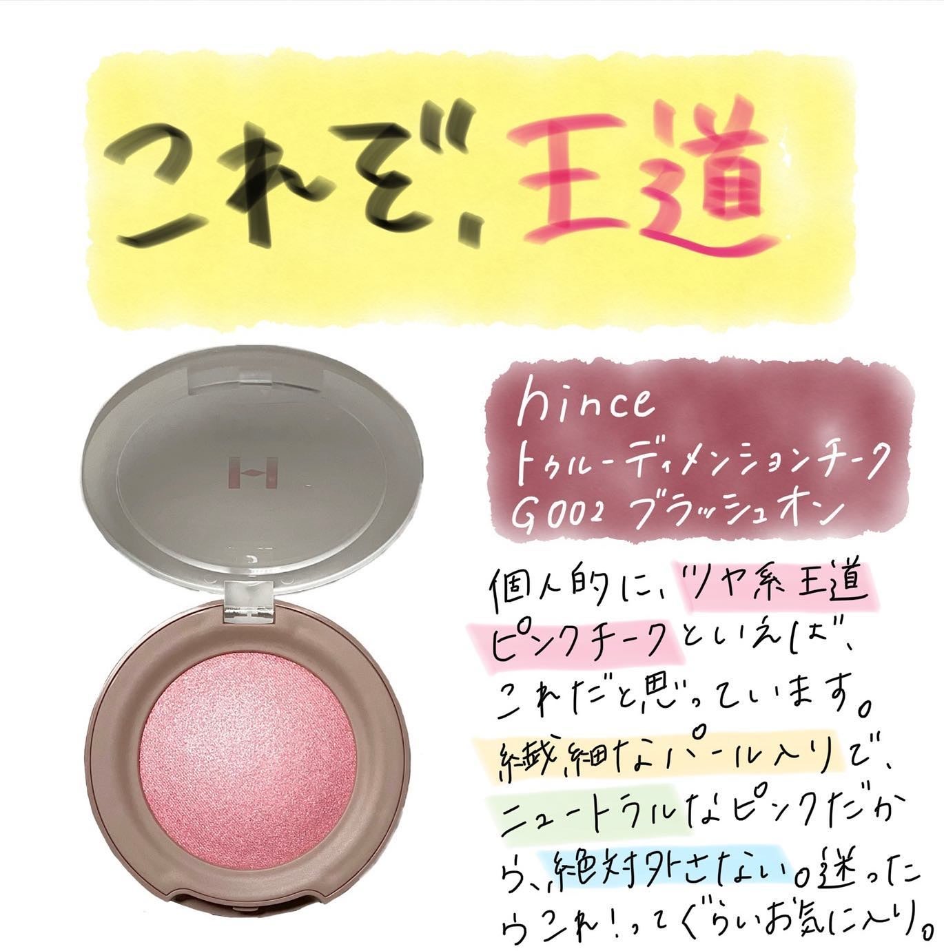 トゥルーディメンショングロウチーク/hince/パウダーチークを使ったクチコミ(1枚目)