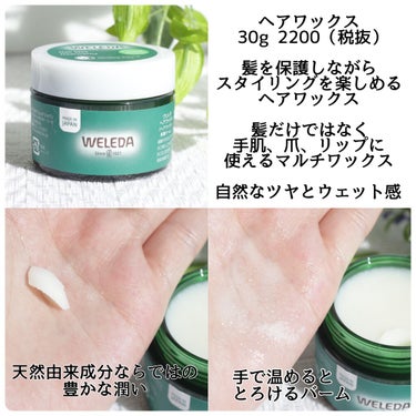 ヘアワックス/WELEDA/ヘアワックス・クリームを使ったクチコミ（3枚目）