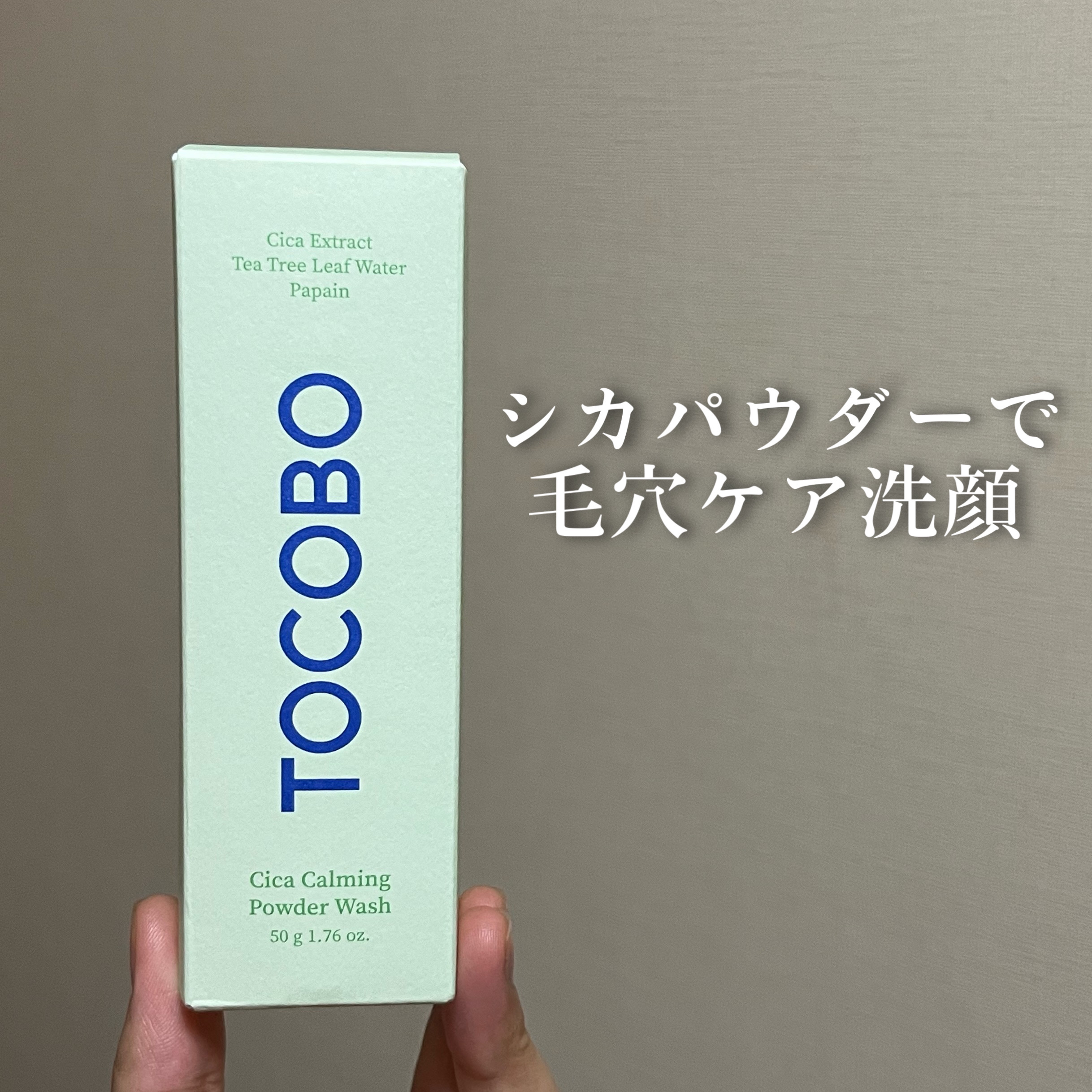 シカカーミングパウダーウォッシュ/TOCOBO/洗顔パウダーを使ったクチコミ（1枚目）